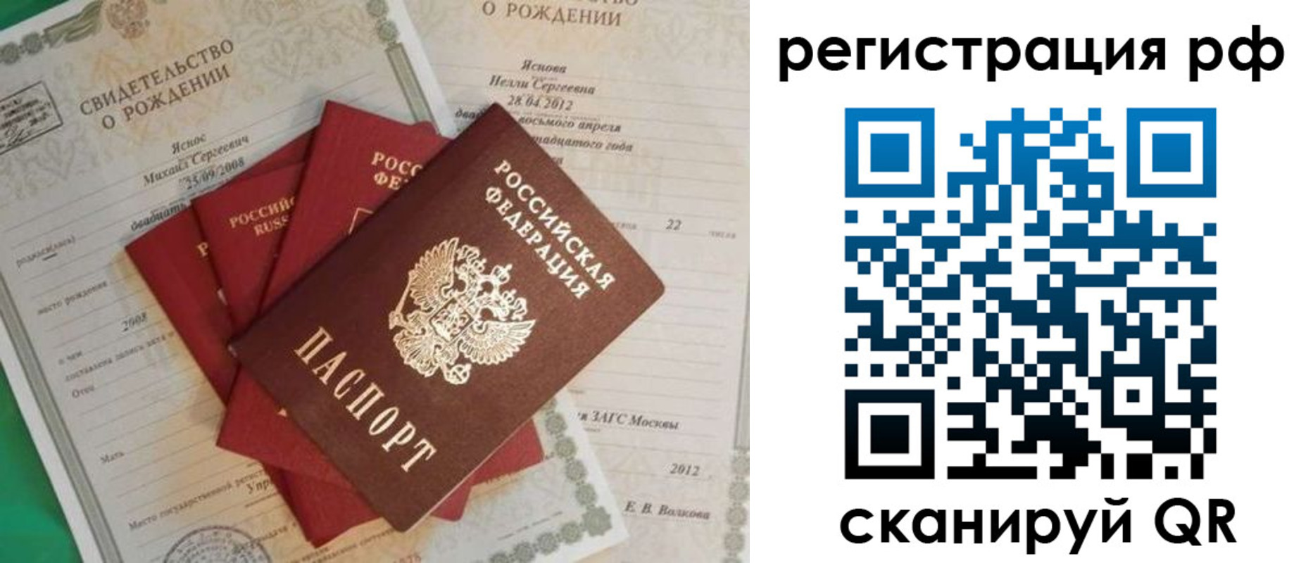 прописка ребенка в Зарайске
