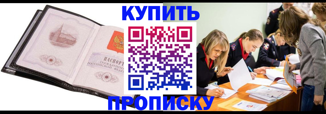 прописка законно в Зарайске