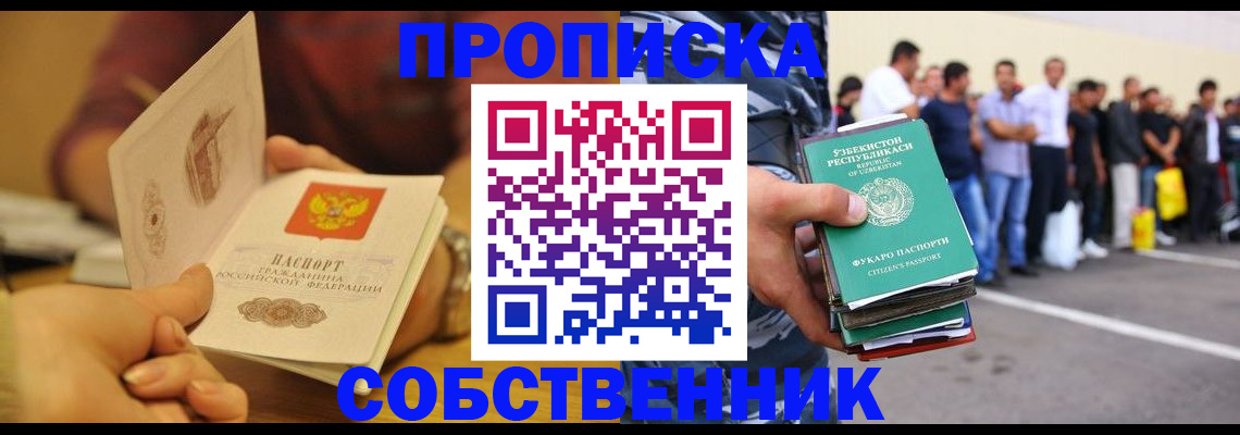 прописка в Зарайске
