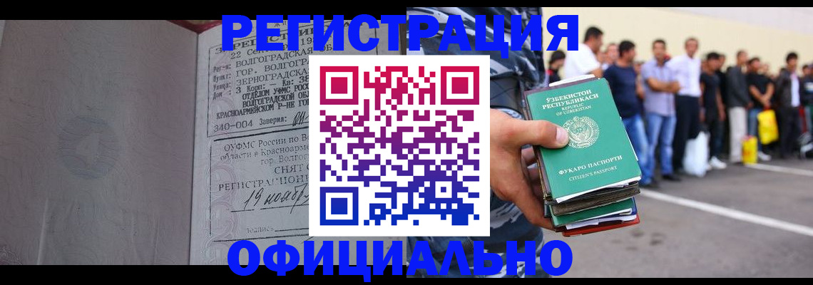 прописка иностранных граждан в Зарайске